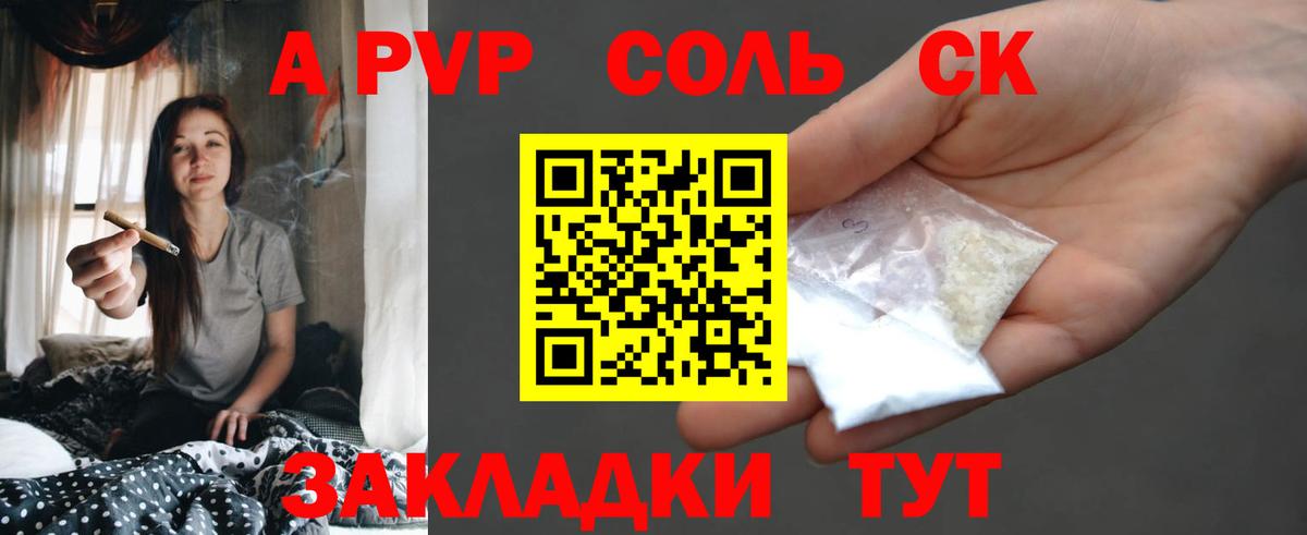 Павлово  A PVP СК  Альфа ПВП VHQ  цена   Вход с VPN 
