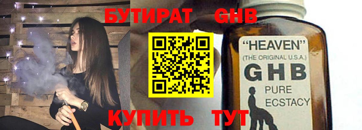 Бутират BDO 33% Павлово