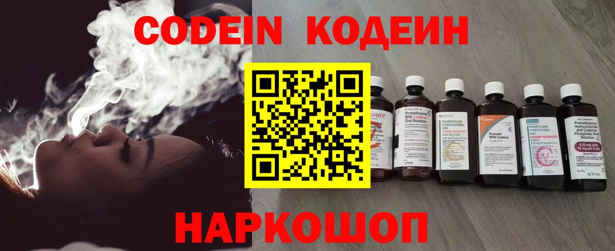 Кодеин напиток Lean (лин) Павлово