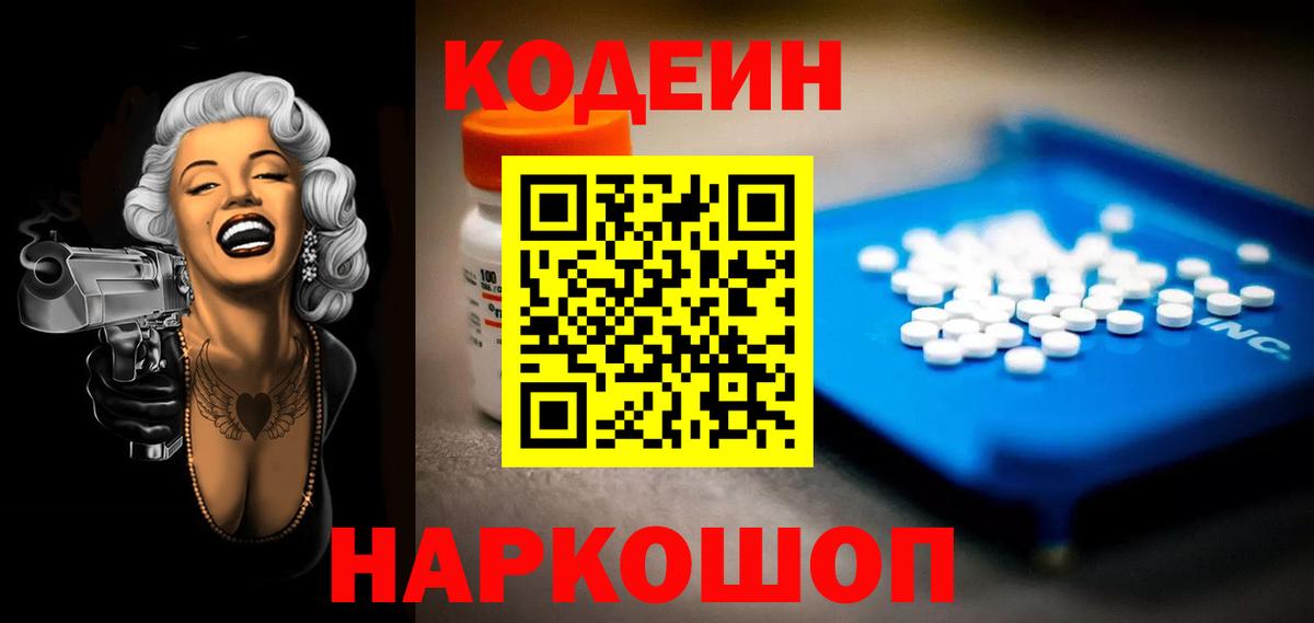 Павлово  Codein напиток Lean (лин)  Вход с VPN  Кодеиновый сироп Lean Purple Drank 