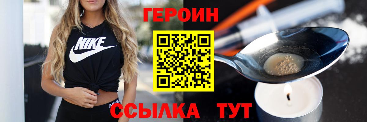 ГЕРОИН Heroin Павлово