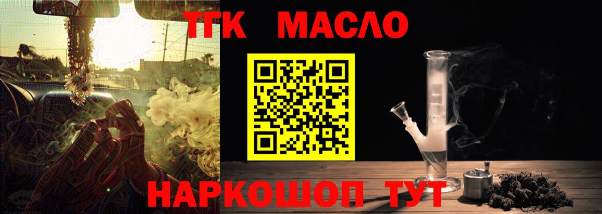 ТГК гашишное масло Павлово